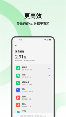 手机搬家APP