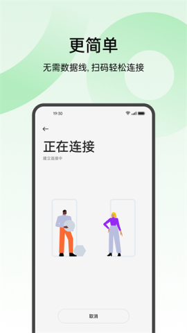 手机搬家APP