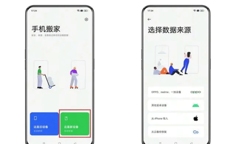 手机搬家 第1张图