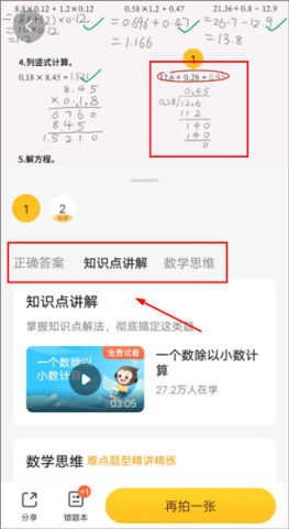 小猿口算 第4张图