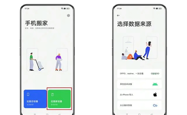 oppo手机搬家 第2张图