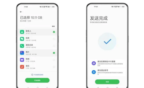 手机搬家 第3张图