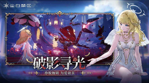 尘白禁区游戏