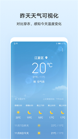 华为天气旧版本 第2张图