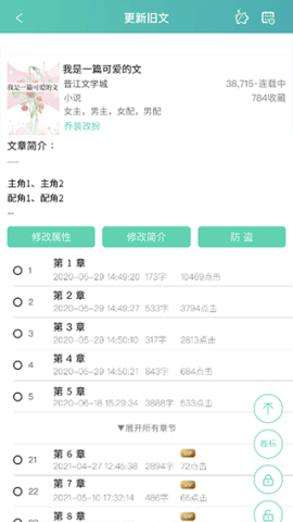 晋江写作助手APP