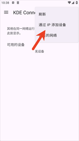 KDE Connect 第2张图
