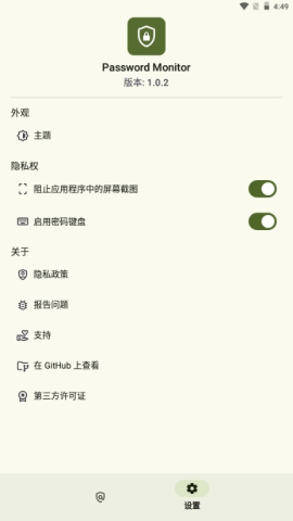 Password Monitor 第2张图