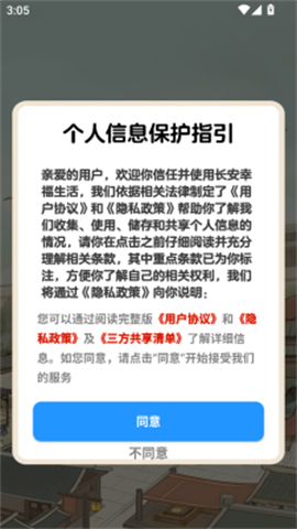 长安幸福生活游戏