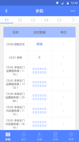 电梯调试工具APP