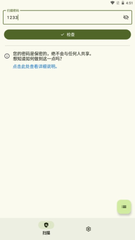 Password Monitor 第3张图