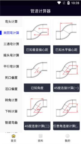 管道计算器官方版 第3张图