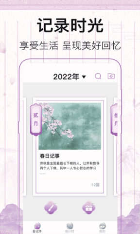 青柠日记APP