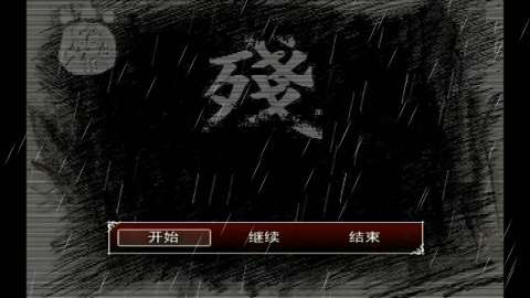 熊出没之残 第1张图