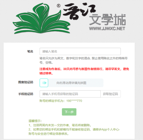 晋江写作助手 第3张图