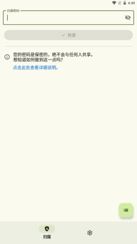 Password MonitorAPP