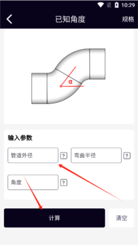 管道计算器官方版 第4张图