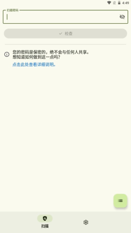 Password Monitor 第1张图