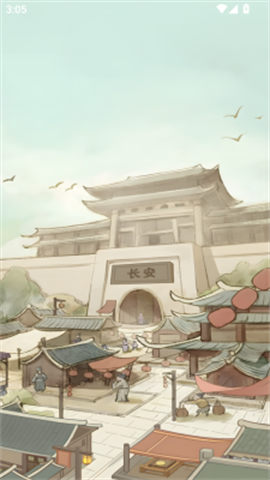 长安幸福生活游戏