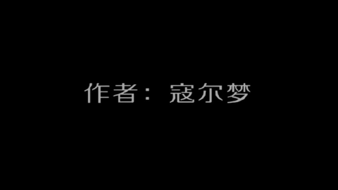 熊出没之残 第2张图