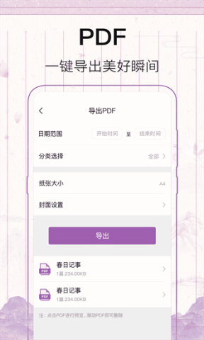 青柠日记APP
