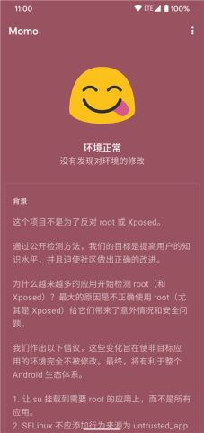momo环境检测APP