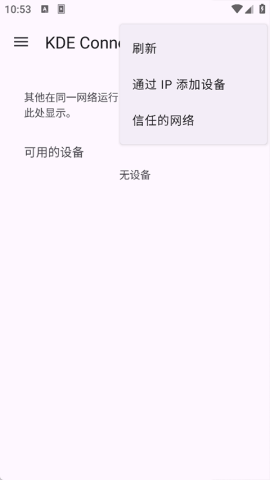 KDE ConnectAPP