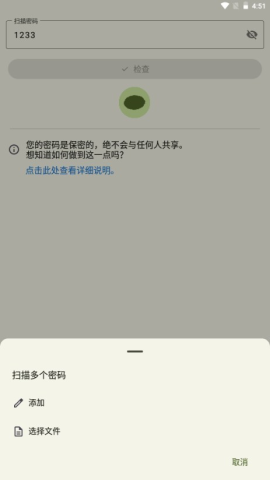 Password Monitor 第4张图