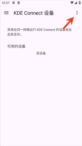 KDE Connect 第1张图