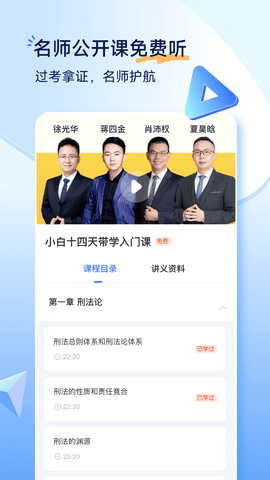 觉晓法考APP