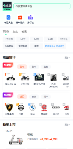 电摩范-电动摩托车之家 电摩范官方正版 第1张图