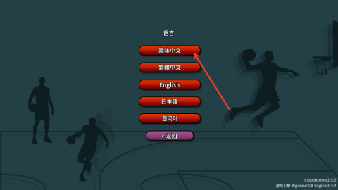 篮下王朝战术大师 第3张图