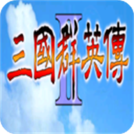 奥汀三国群英传2单机手机版