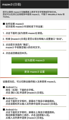 mazec3日语输入法APP