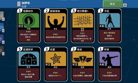 篮下王朝战术大师游戏