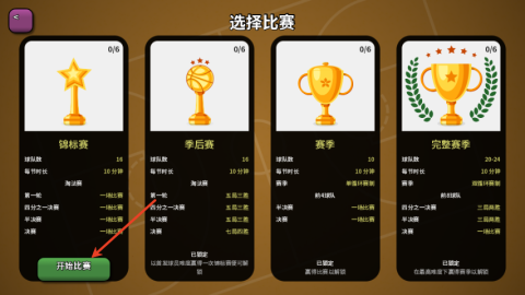 篮下王朝战术大师 第6张图