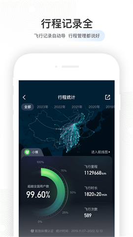 航旅纵横 第1张图