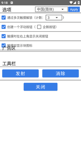 触摸锁APP