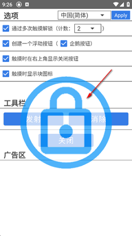 触摸锁 第6张图