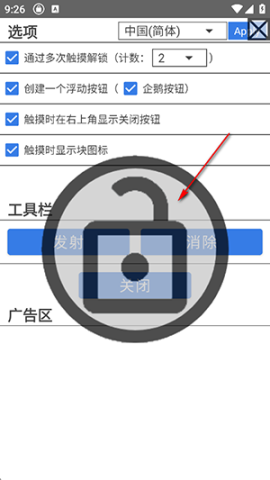 触摸锁 第8张图