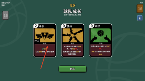 篮下王朝战术大师 第10张图