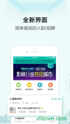 黑光人才网最新版APP
