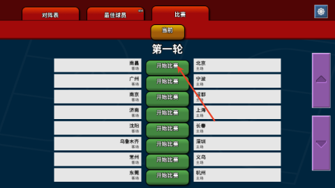 篮下王朝战术大师 第9张图