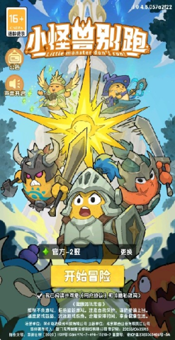 小怪兽别跑 第1张图