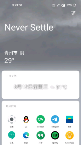 一加桌面APP