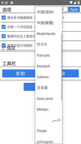 触摸锁APP