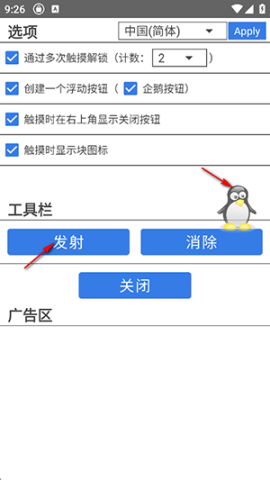 触摸锁 第5张图