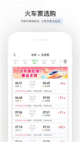 航旅纵横 第2张图
