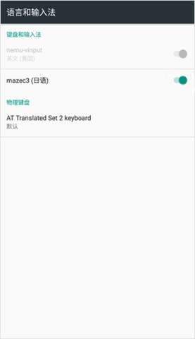 mazec3日语输入法APP