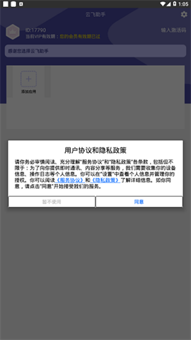 云飞助手 第2张图