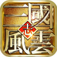 风云天下重燃